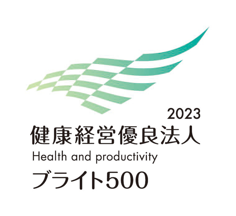 健康経営優良法人2023（ブライト500）