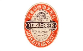 February 25 1890 Launched Yebisu Beer