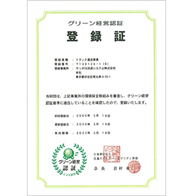 Certificate of Green Management Certification