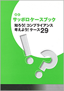 Sapporo Case Book (revised edition)
