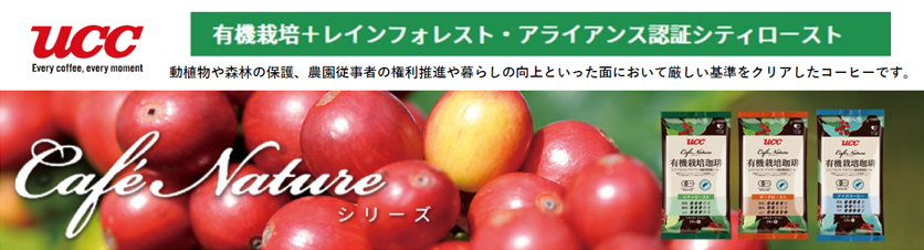 UCC Cafe Nature Series