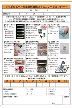 Quality management for kegged products