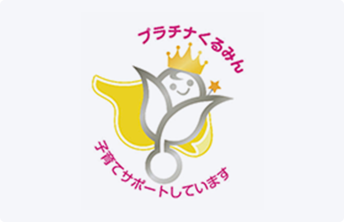 仕事と育児の両立を支援