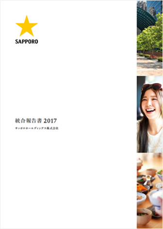 第4四半期（2017年12月） 統合報告書