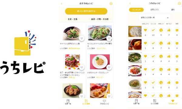  （左）うちレピロゴ、（中）レシピ提案画面、（右）家族のお気に入りランキング