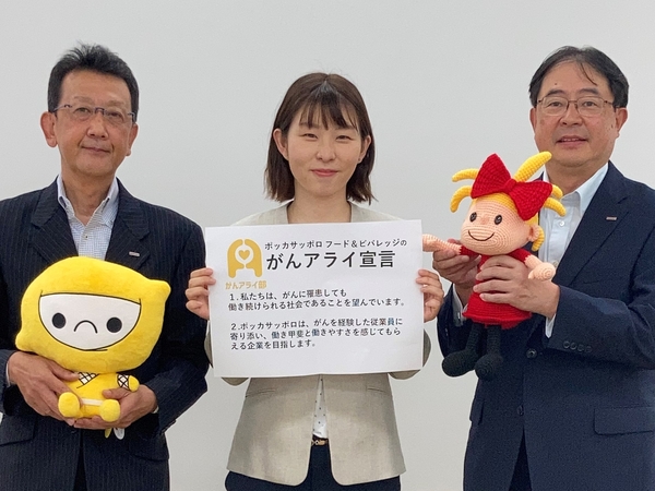 ポッカサッポロフード&ビバレッジのがんアライ宣言