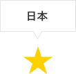 日本