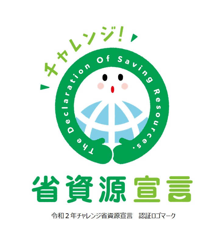 九都県市　「チャレンジ省資源宣言プレゼントキャンペーン」に今年も参加