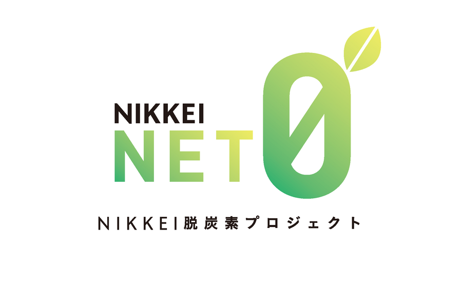 NIKKEI 脱炭素アワード プロジェクト部門で奨励賞受賞