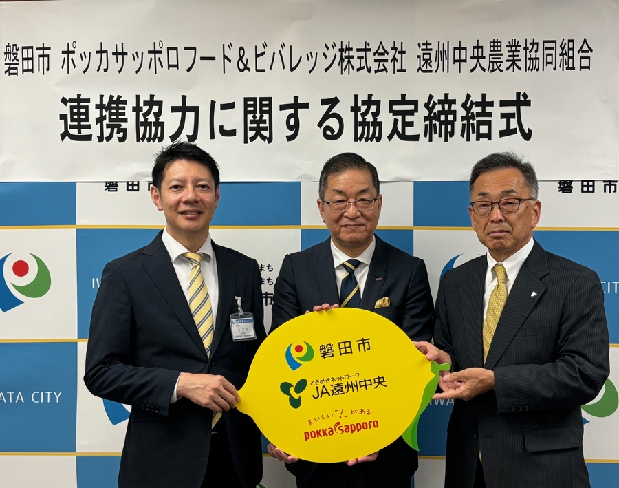 「静岡県磐田市と遠州中央農業協同組合との連携協力に関する協定」について