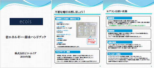 省エネルギー・節水ハンドブック