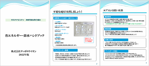 省エネルギー・節水ハンドブック