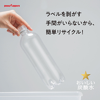 簡単リサイクル