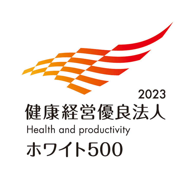 健康経営優良法人2023（ホワイト500）