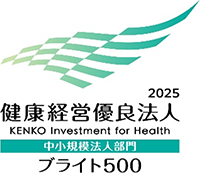 健康経営優良法人2025（ブライト500）
