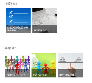育児応援サイト