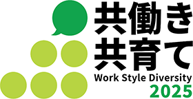 共働き 共育て 2025