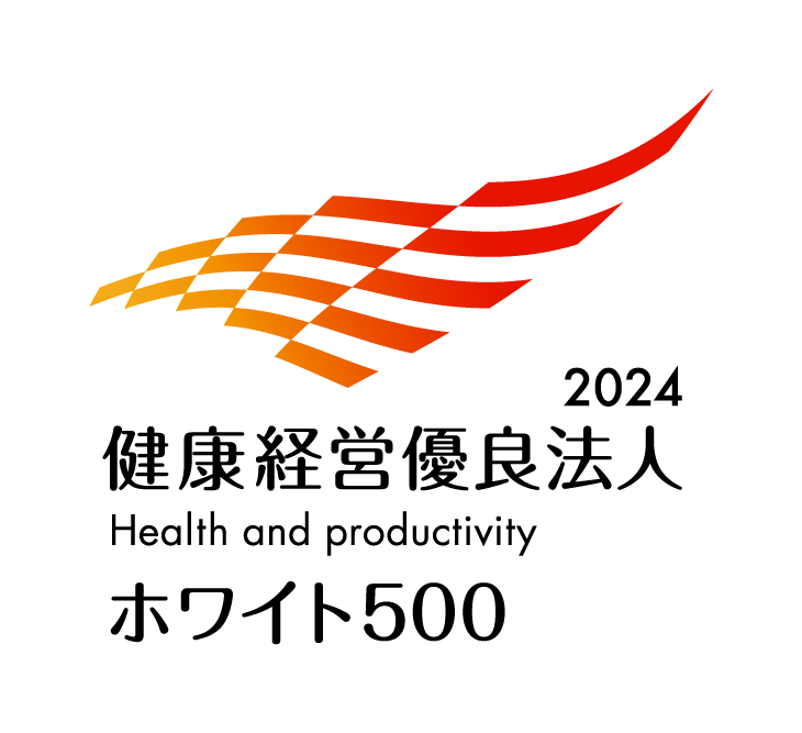 2024 健康経営優良法人 ホワイト500