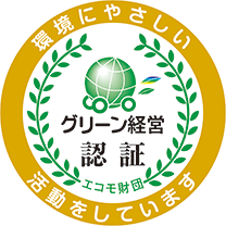 グリーン経営認証
