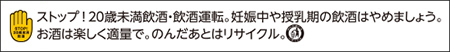 印刷物等への「適正飲酒表示」