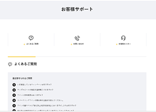 サッポロビール 「よくあるご質問・お問合せ」画面