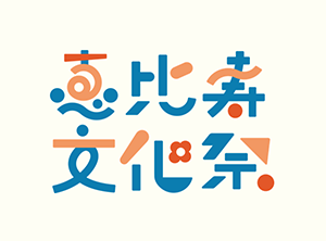 恵比寿文化祭