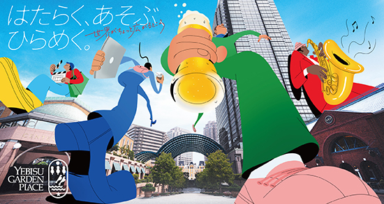 恵比寿ガーデンプレイス30周年と新ブランドコンセプト