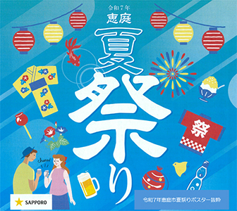 夏祭りサポートによる地域との絆づくり