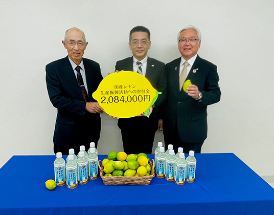 2023年の寄付「国産レモン生産振興活動」を支援