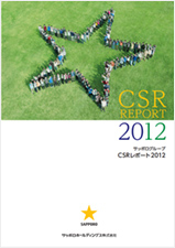 サッポログループCSRレポート2012